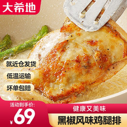 HITOMORROW 大希地 鸡腿肉生鲜 黑椒味鸡腿排100g*10袋