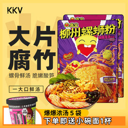 臭宝 螺蛳粉爆爆浓汤味广西柳州特产方便速食 330g*5袋
