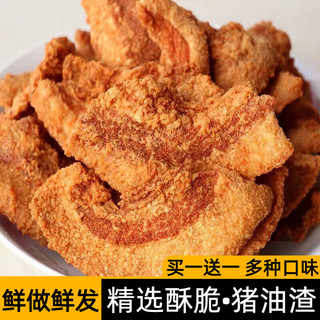 君哥猪油渣酥脆肉脂渣零食脆皮五花肉油梭子油渣子休闲油炸食品小吃 猪油渣香辣味