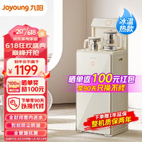 Joyoung 九阳 高端茶吧机家用多功能智能遥控冷温热型客厅立式饮水机下置式水桶全自动 WH600 冰温热
