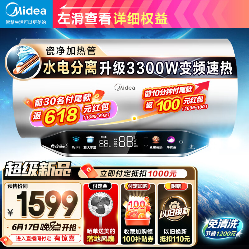 Midea 美的 水电分离60升电热水器家用 3300W变频 10重过滤净肤 瓷净舱内胆 F6033-PE7pro