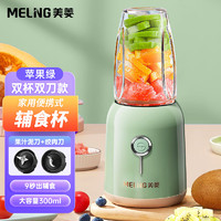 美菱（MeiLing）辅食机婴儿宝宝全自动料理机家用破壁多功能小型搅拌器绞肉器 绿色双杯双刀款 300ML