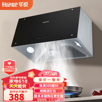 huayue 华悦 油烟机 深腔拢烟 大吸力强排中式吸油烟机套装 锥开油网按钮款 单烟机