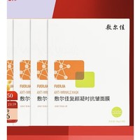 敷尔佳 复颜凝时抗皱修护贴 5片*4盒（赠 紧致次抛5支+同款面膜2片）