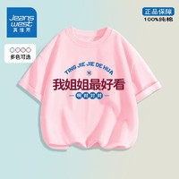 JEANSWEST 真维斯 儿童短袖t恤纯棉上衣我小姨真好看给小姨买帕拉梅拉衣服潮 TG672 110