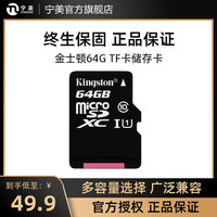金士顿64g手机内存存储卡sd卡高速tf卡汽车车载行车记录仪闪存卡