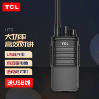 TCL 对讲机HT6 plus 超长待机 专业大功率远距离户外无线手台商务办公民用手持