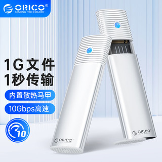 奥睿科(ORICO)M.2 NVMe移动硬盘盒 Type-C3.2接口固态SSD笔记本台式机电脑外置硬盘盒-银PWM2-G2