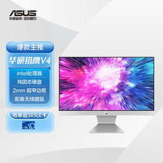 ASUS 华硕 猎鹰V4 21.5英寸商用家用办公一体机电脑(Intel J4025  8G 256G SSD 全高清 上门售后)白