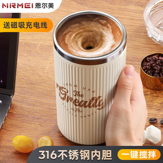 恩尔美（nRMEi）自动搅拌杯咖啡杯保温杯充电欧式便携车载随行保温杯子 皓雪白500ML