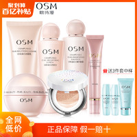 OSM欧诗漫套装五件套珍珠白护肤品补水保湿美白淡斑化妆品女正品 洁面+水+乳+面霜+精华+BB霜