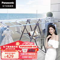 松下（Panasonic）折叠晾衣架落地式阳台晒被架衣服铝合金双层抗菌防夹手户外晾衣杆 海盐蓝DA312B(1500*480*900)