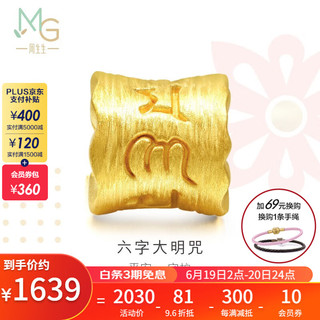 周生生 旗舰文化祝福系列 86696C 六字大明咒足金转运珠 1.6g