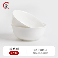 唐惠骨瓷碗纯白简约家用米饭汤泡面陶瓷碗 唐山骨质瓷纯色餐具套装 6英寸面碗