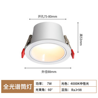 迈辉全光谱防眩LED筒灯嵌入式家用天花灯过道灯玄关灯客厅智能无主灯