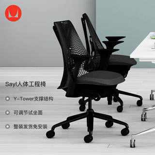 赫曼米勒 HERMAN MILLER）Sayl 人体工学椅 家用学习电脑椅 久坐椅  黑色