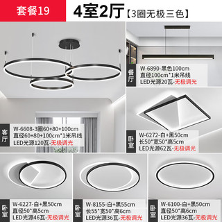 灯宴客厅吊灯现代简约大气圆环组合全屋灯具套餐创意极简卧室灯餐厅灯 套餐19 四室两厅/60+80+100