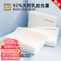 海澜之家（HEILAN HOME）92%泰国天然乳胶枕透气枕芯护颈按摩抗菌枕头芯 小号乳胶波浪枕 一对装