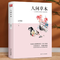 《人间草木》