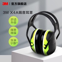 3M 进口专业隔音耳罩防噪睡眠工作学习降噪耳罩保护听力头戴式PSD
