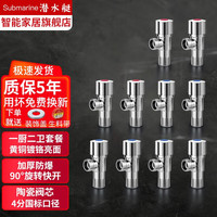 潜水艇（Submarine）角阀全铜三角阀红蓝冷热标识水大流量家用热水器马桶加厚阀门开关 一厨二卫套餐