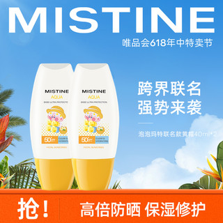 Mistine 蜜丝婷 泡泡玛特联名小黄帽双支装高倍防晒霜乳套装