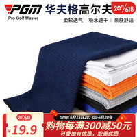PGM高尔夫毛巾擦球杆球包清洁布华夫格吸水速干运动巾40x60cm加大 ZP041-黑色