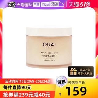 OUAI 头皮身体磨砂膏250g深层清洁 控油蓬松 头皮身体两用