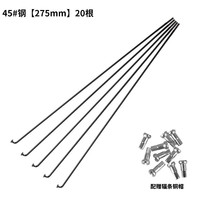 自行车辐条山地公路折叠公路车童车钢丝条带辐条帽配件 275MM(20根）