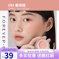 FOREVER·KEY 腮红泥10号云柔微醺女腮红膏裸妆自然显色立体提亮三合一 09#春晓橘