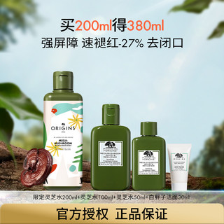 ORIGINS 悦木之源 灵芝菌菇水200ml+灵芝水150ml温和调理保湿