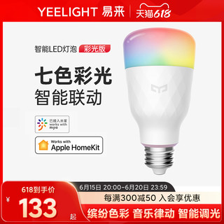 Yeelight 易来 智能LED灯泡七色彩光E27螺口家用超亮节能灯泡灯芯氛围灯
