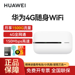 HUAWEI 华为 E5576移动随身wifi3全网通4g无线路由器插卡不限速车载上网宝随行wifi3