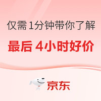  一分钟带你了解618最后食品好价！最后四小时有什么值得买？