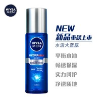 NIVEA 妮维雅 男士水活畅透多效精华水150ml保湿补水保质期25年