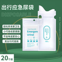 飞鸟堵车应急尿袋户外高速车载应急一次性尿袋男女通用尿壶车上尿尿袋 字母男女通用一次性尿袋20只