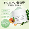 FARMACY 法沫溪辣木籽卸妆膏200ml不闷痘养肤敏感肌卸妆油 生日礼物送女友