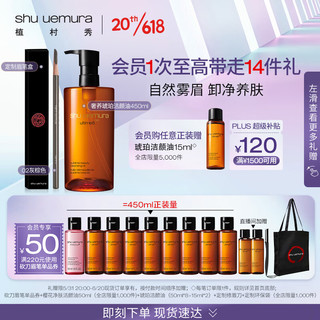 植村秀琥珀洁颜油450ml+眉笔02灰棕套装 卸妆油礼盒