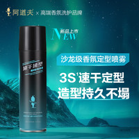 ADOLPH 阿道夫 强力速干香氛定型喷雾发胶250ml  自然蓬松持久定型