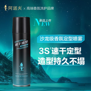 ADOLPH 阿道夫 强力速干香氛定型喷雾发胶250ml  自然蓬松持久定型