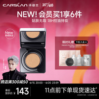 CARSLAN 卡姿兰 黑磁气垫bb霜遮瑕控油保湿提亮不易脱妆粉底液 03控油版 11g