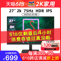 ViewSonic 优派 27英寸2K高清显示器IPS家用游戏75hz滤蓝光屏VA2