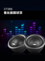 HiVi 惠威 Swan惠威CT28S车载28mm球顶丝膜高音扬声器喇叭单元无损改装音响