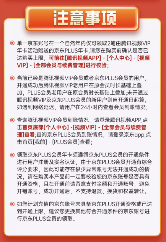 Tencent Video 腾讯视频 VIP会员年卡12个月+京东PLUS年卡