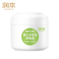 RUNBEN 润本 儿童面霜 50g