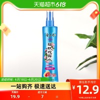 Longrich 隆力奇 195ml驱蚊防蚊花露水（复合花果香型）家用