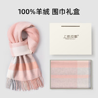 上海故事羊绒围巾女冬季新款高级女士生日礼物保暖围脖礼盒装 灰粉格 190×35cm（含须长）