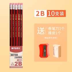 M&G 晨光 2B铅笔 10支装 赠2件套