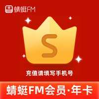 Dragonfly FM 蜻蜓FM 超级会员年卡12个