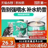 KERES 凯锐思 猫罐头成幼猫专用奶昔罐鸡鱼肉味营养易消化猫零食85g*6罐